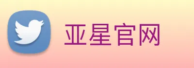 亚星官网 Logo
